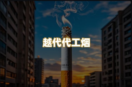 免税外烟爆珠